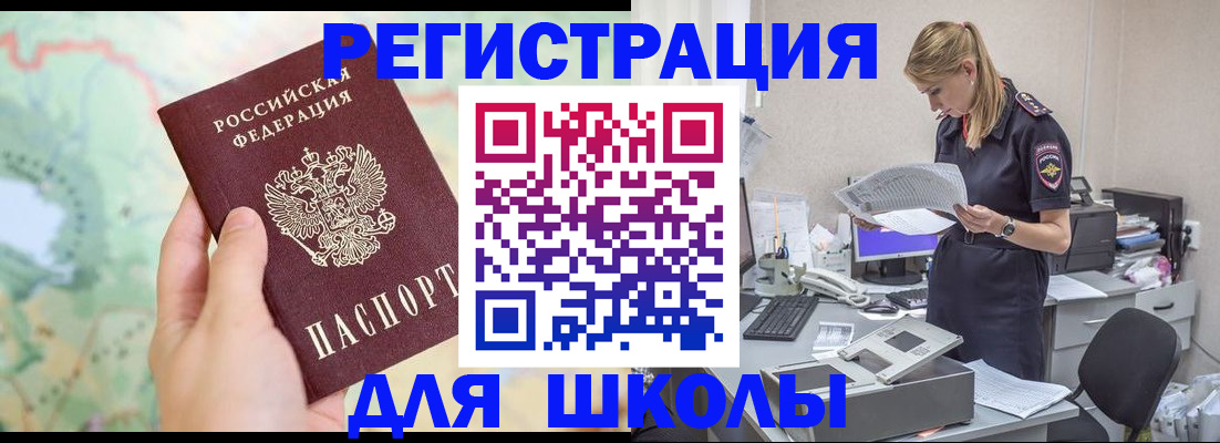 временная регистрация законно в Константиновске