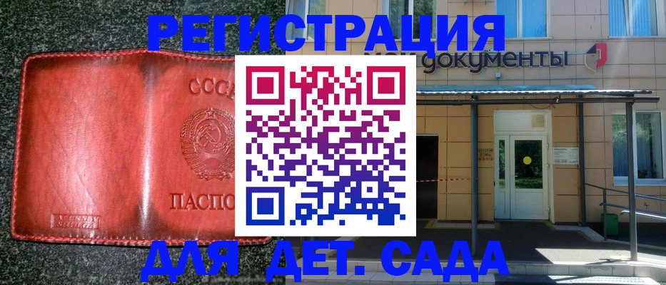 прописка регистрация в Константиновске