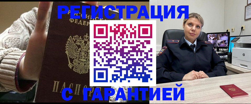 временная регистрация в Константиновске
