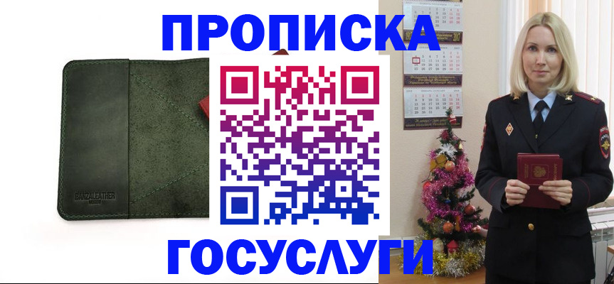временная регистрация купить в Константиновске