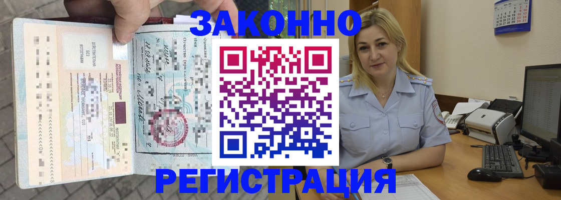 прописка для работы в Константиновске
